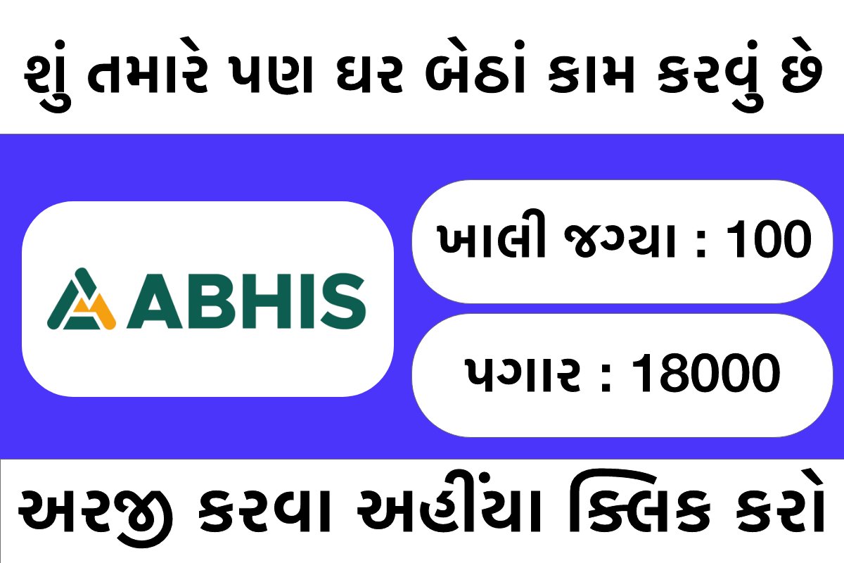 શું તમારે પણ ઘર બેઠાં કામ કરવું છે